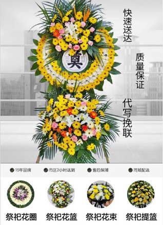 安徽亳州市蒙城县花圈代送